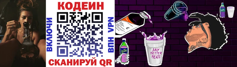 Кодеин Purple Drank  Купить закладки  Ленск 